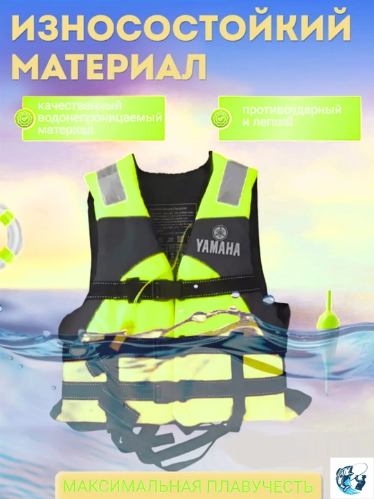 Жилет спасательный YAMAHA