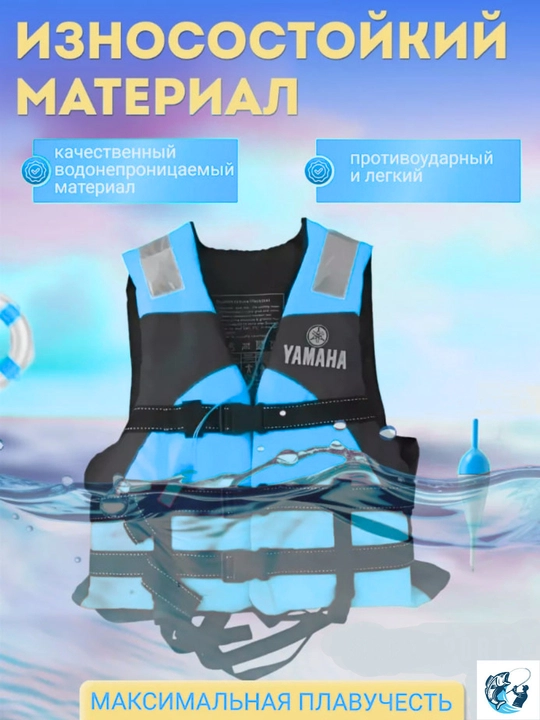 Жилет спасательный YAMAHA