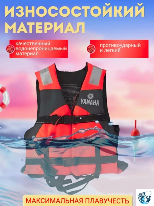 Жилет спасательный YAMAHA