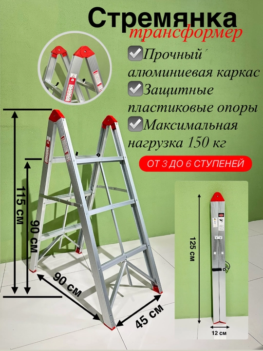 Стремянка - 