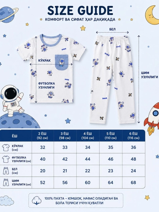 O‘g‘il va qiz bolalar uchun pijama – yumshoq va qulay uyqu kiyimi, 100% paxta, 2-6 yosh