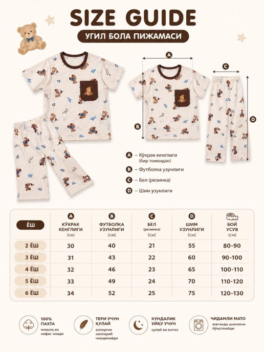 O‘g‘il va qiz bolalar uchun pijama – yumshoq va qulay uyqu kiyimi, 100% paxta, 2-6 yosh