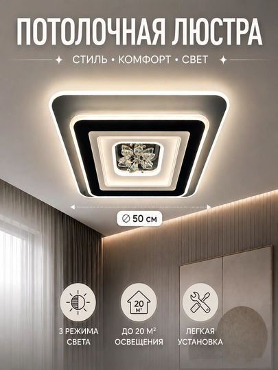 Потолочная LED люстра 50 см, с 3 режимами света и кристаллами