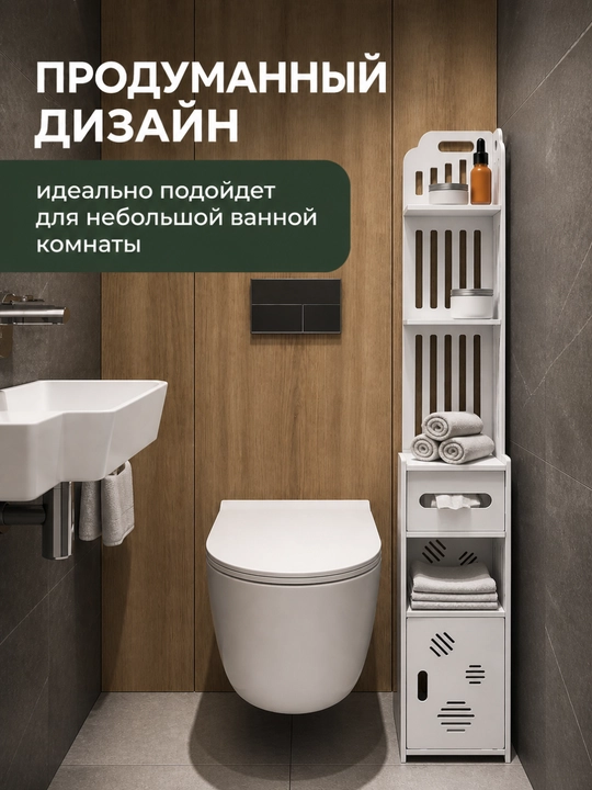 Шкаф в ванную, напольный, органайзер для ванной и туалета, пенал тумбочка