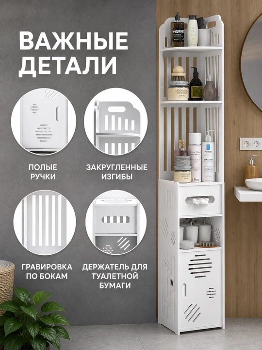 Шкаф в ванную, напольный, органайзер для ванной и туалета, пенал тумбочка