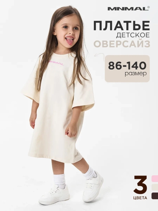 Qiz bolalar uchun ko'ylak oversize, paxta, asosiy - 