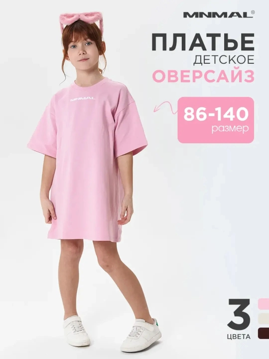 Qiz bolalar uchun ko'ylak oversize, paxta, asosiy - 