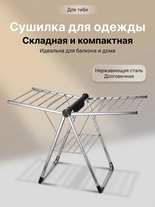 Сушилка для белья напольная раскладная