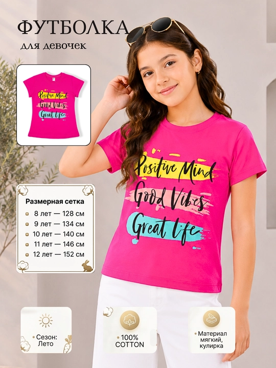 Qiz bolalar uchun futbolka - 