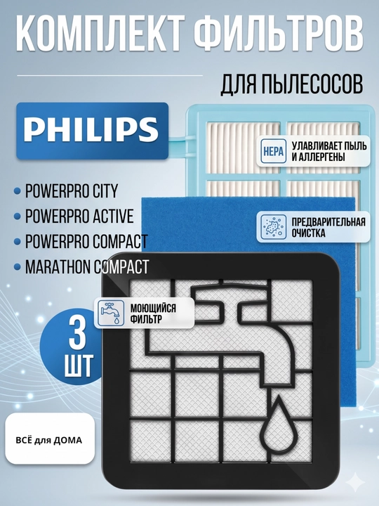 Philips changyutgichi uchun filtrlar toplami - 