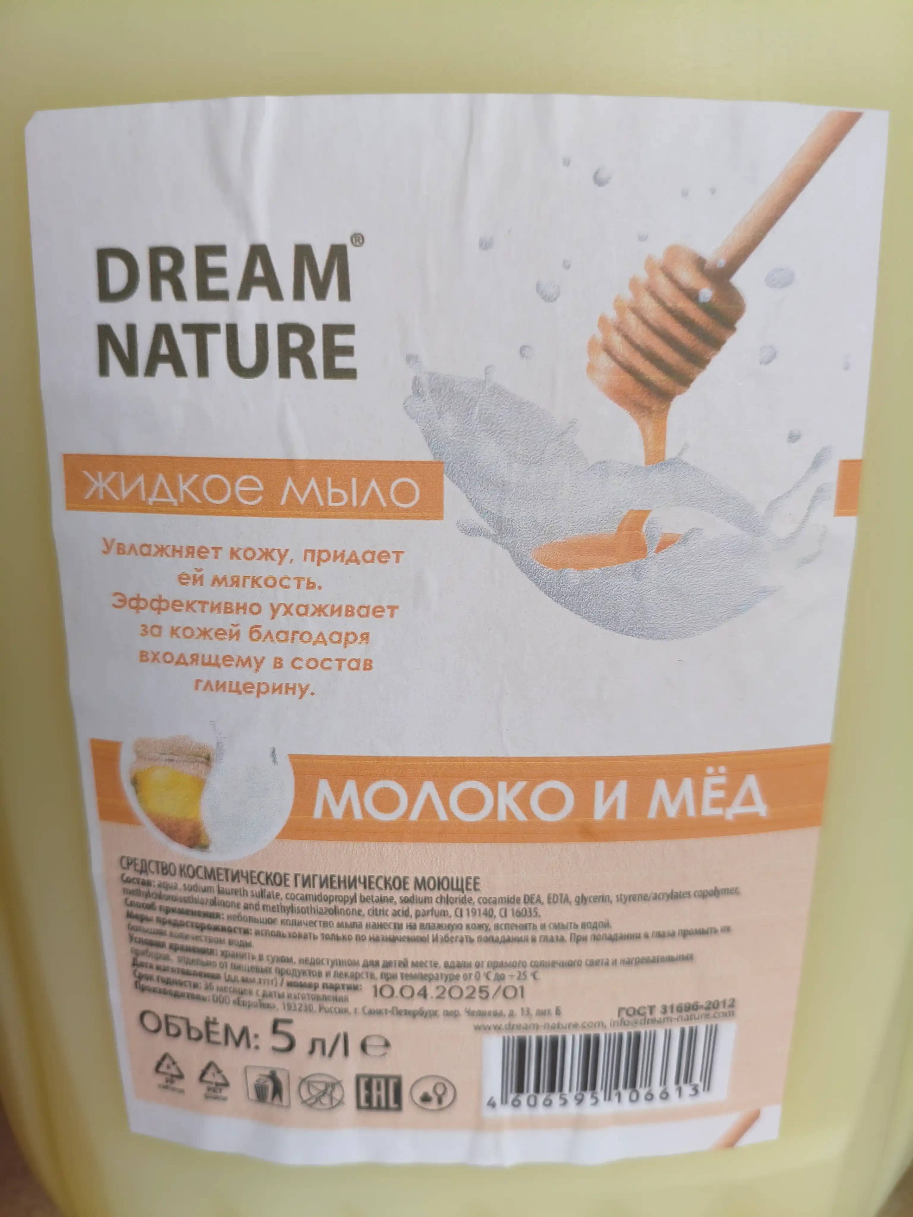 Жидкое мыло для рук 5 Литров, увлажняющее, Dream Nature