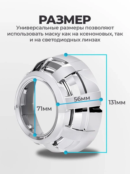 Маски для BI-LED линз 2.5/3 дюйма хром ABS пластик, декоративные бленды для фар, 2 шт