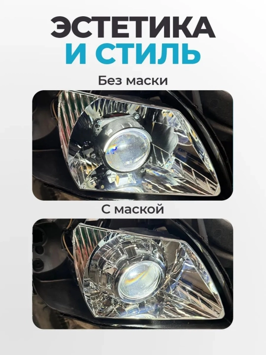 Маски для BI-LED линз 2.5/3 дюйма хром ABS пластик, декоративные бленды для фар, 2 шт