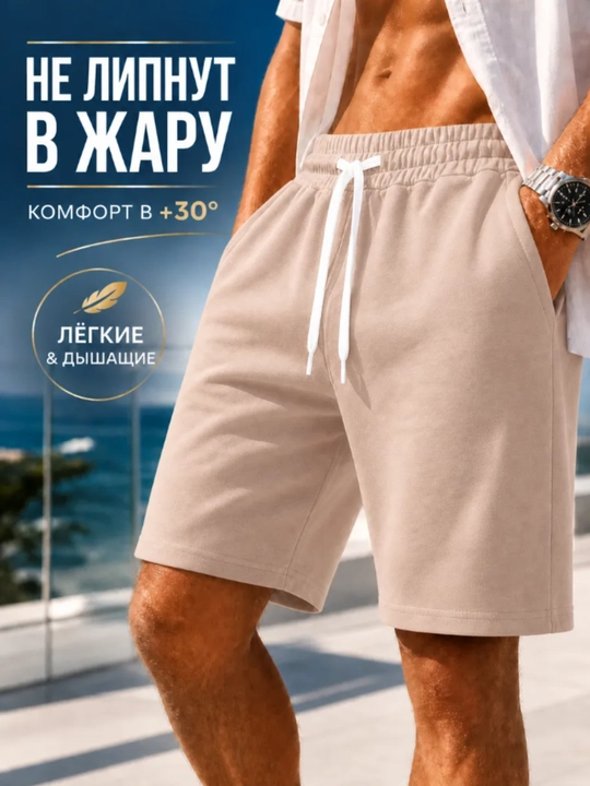 Erkaklar uchun shortik, yozgi shortik birtonli - 