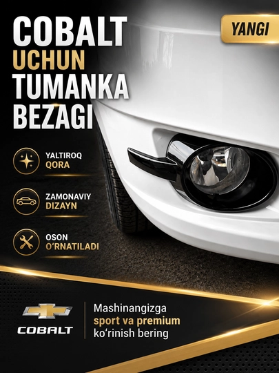 Накладки на противотуманные фары для Chevrolet Cobalt, никелевые — 5711-TUMANKACOBALT-СВЕТСЕР