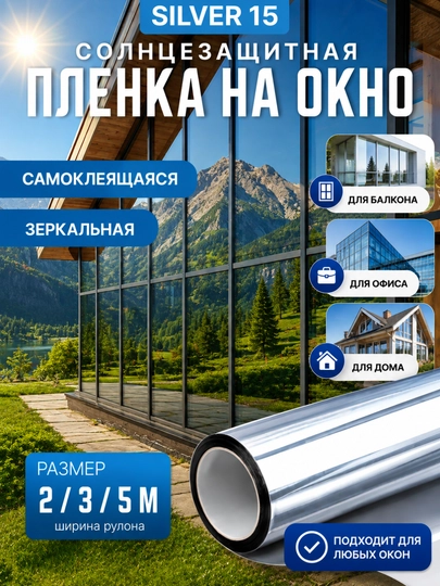 Солнцезащитная стеклянная пленка для окон, до 5 метров
