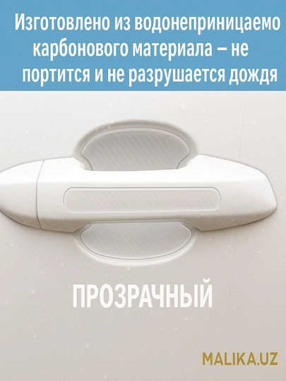 Avtomobil eshik tutqichi uchun himoya stikerlari, 8 dona — karbon/shaffof, universal