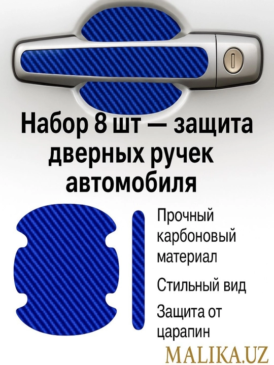 Avtomobil eshik tutqichi uchun himoya stikerlari, 8 dona — karbon/shaffof, universal - 
