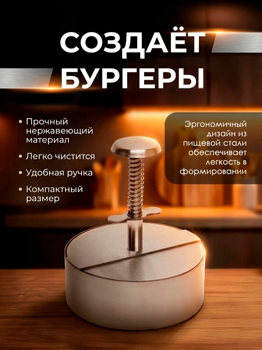 Пресс-форма для котлет бургеров, из пищевой нержавеющей стали
