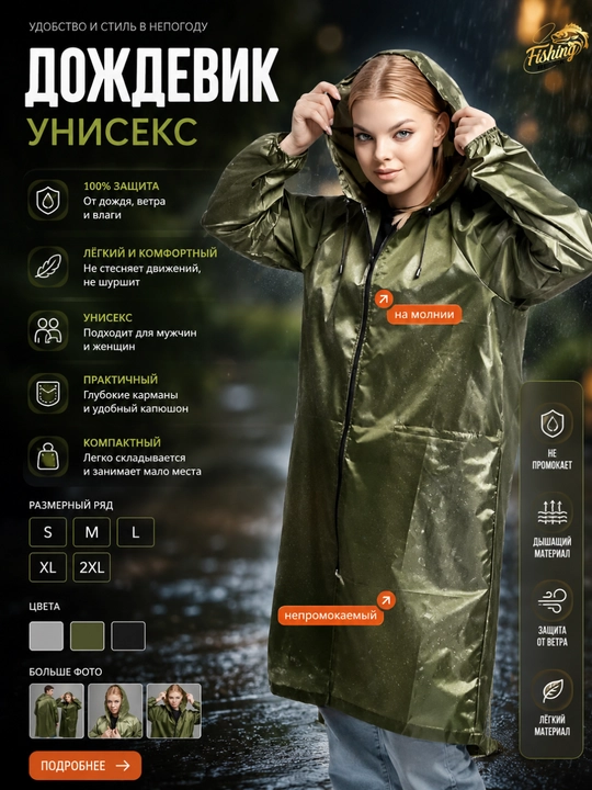 Водонепроницаемая одежда, плащ дождевик - 