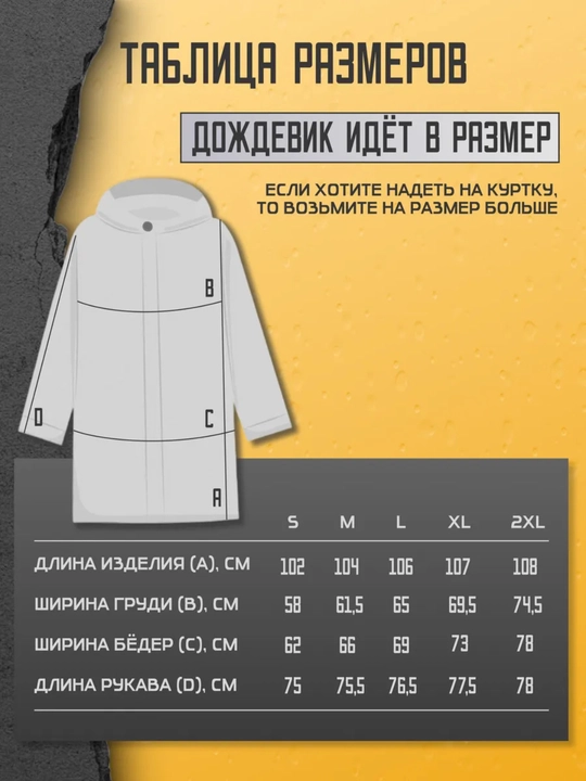 Водонепроницаемая одежда, плащ дождевик