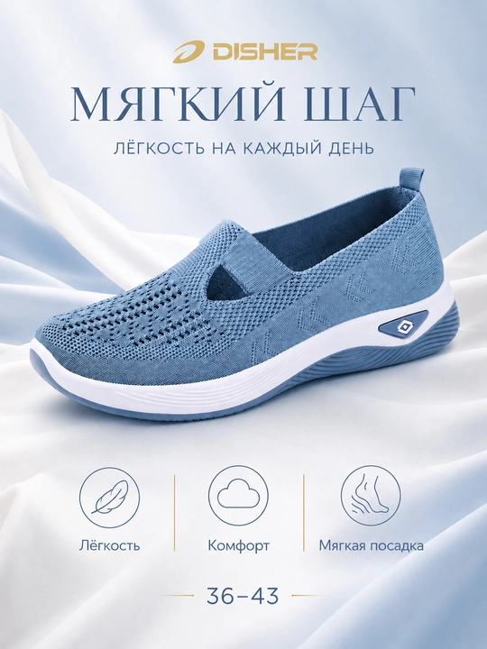 Ayollar sliponlari DISHER SoftWalk