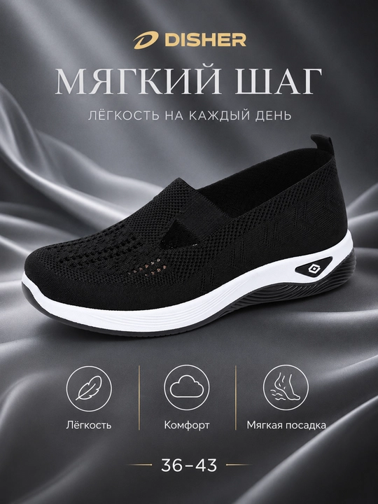 Ayollar sliponlari DISHER SoftWalk