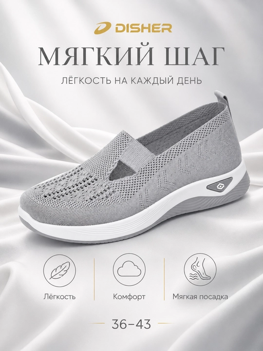 Ayollar sliponlari DISHER SoftWalk