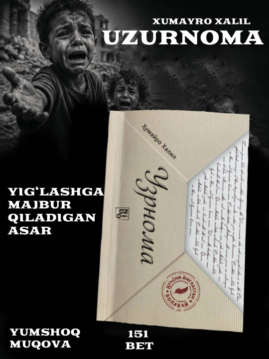 Узурнома — книга, которую читают со слезами на глазах - 