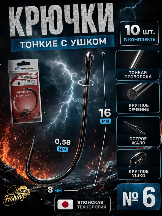Крючки рыболовные - 