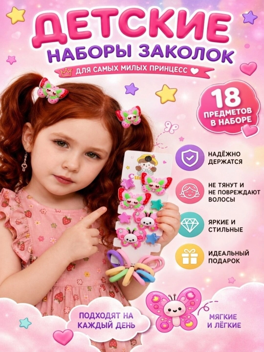Zakolka va rezinka to‘plamlari - 