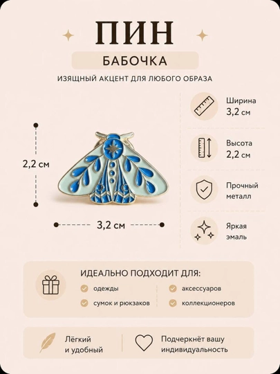 Значок  в стиле бабочки Пин - 