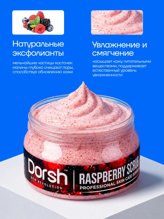 Скраб для лица "Dorsh" 300 мл