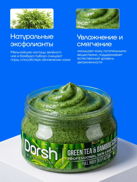 Скраб для лица "Dorsh" 300 мл