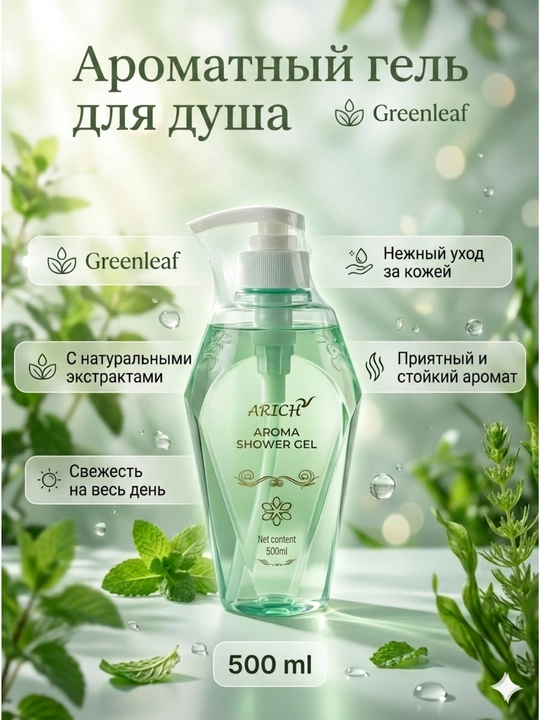 CARICH aromat dush geli, 500 ml - 