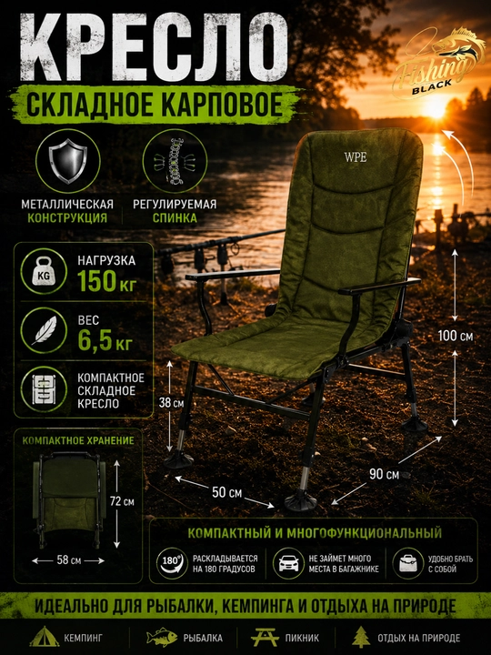 Кресло, стул складной туристический, для рыбалки, 150 кг - 