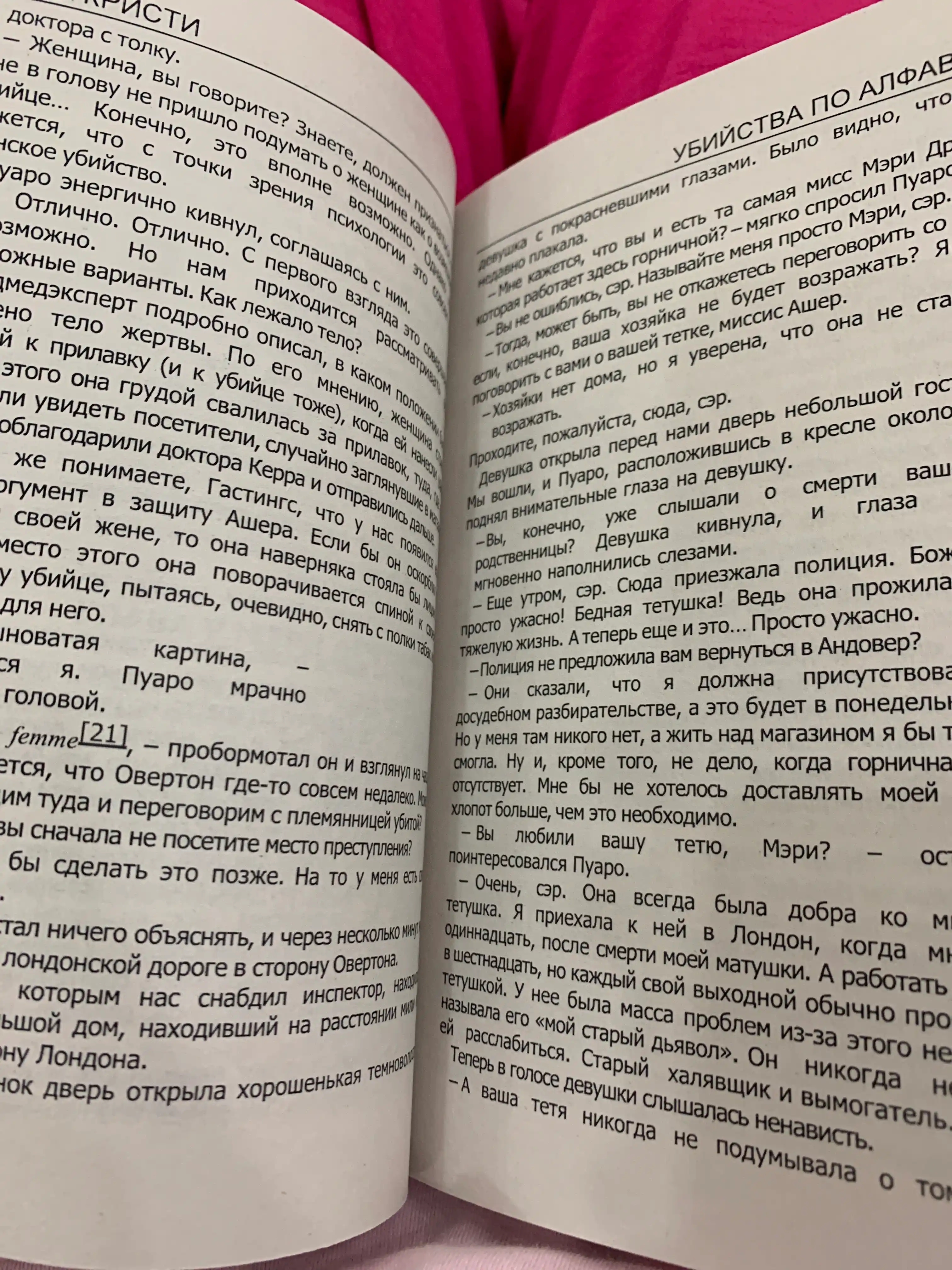 Убийство по алфавиту, Агата Кристи. Rus tilida