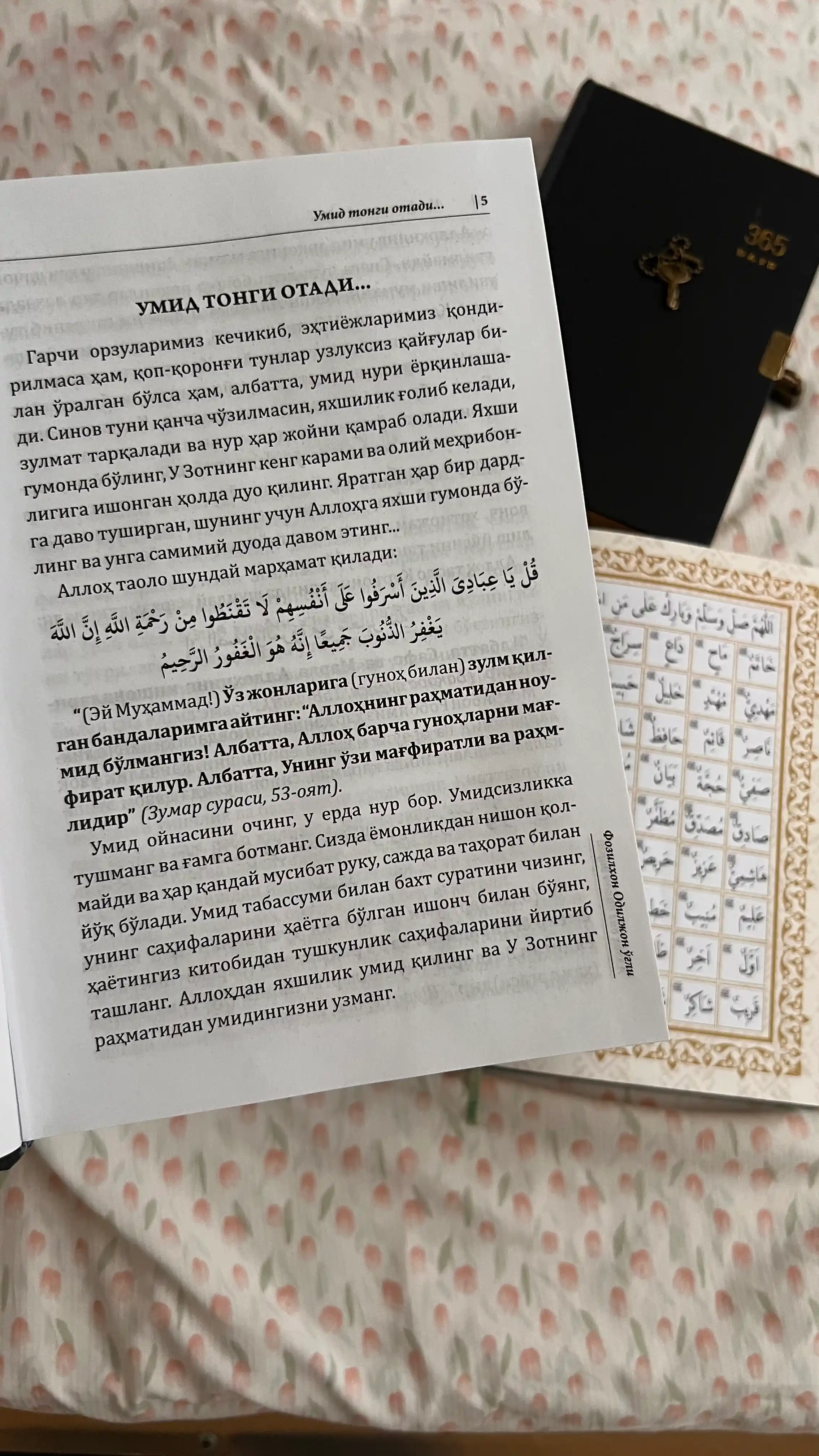 Аллоҳ биз билан бирга — книга о вере, терпении и надежде в любых жизненных испытаниях