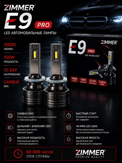 LED лампы ,ZIMMER E9 PRO, свет для авто — CHMPLED-ZIMMER-ЧЕРН-H3