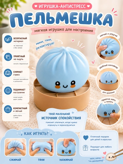 Антистресс сквиш игрушки Стич и Пельмешка, мягкие и забавные - 