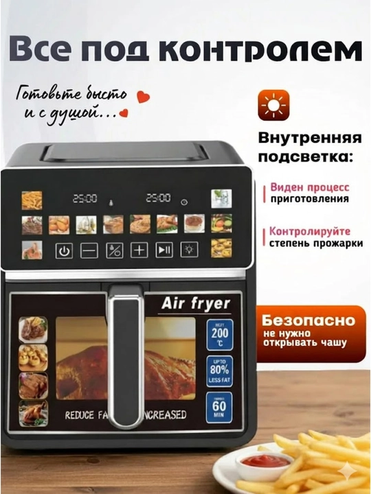 7,5 litrli elektr aerogril, sensorli 12 ta 1 da multipech dasturi, Orvica aerofrityurnitsa