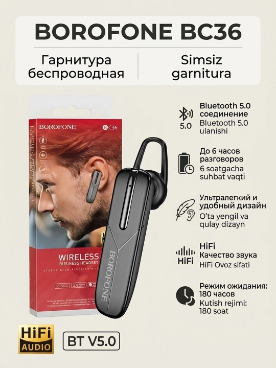 Беспроводная гарнитура Borofone BC36 Bluetooth 5.0 до 6 часов работы, черная - 