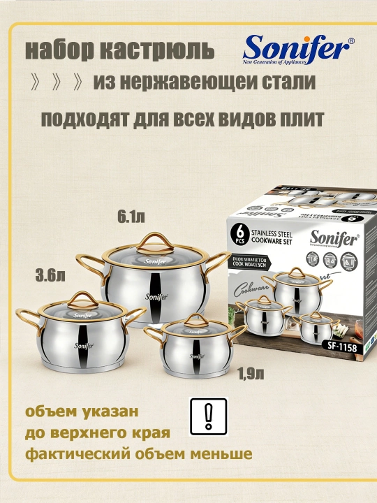 Sonifer kastryullar to‘plami 6 ta buyum, 3 ta kastryul + 3 ta qopqoq, 304 po‘lat, kuyishga qarshi - 