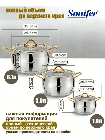 Набор кастрюль Sonifer 6 предметов , 3 кастрюли + 3 крышки, сталь 304, антипригарный