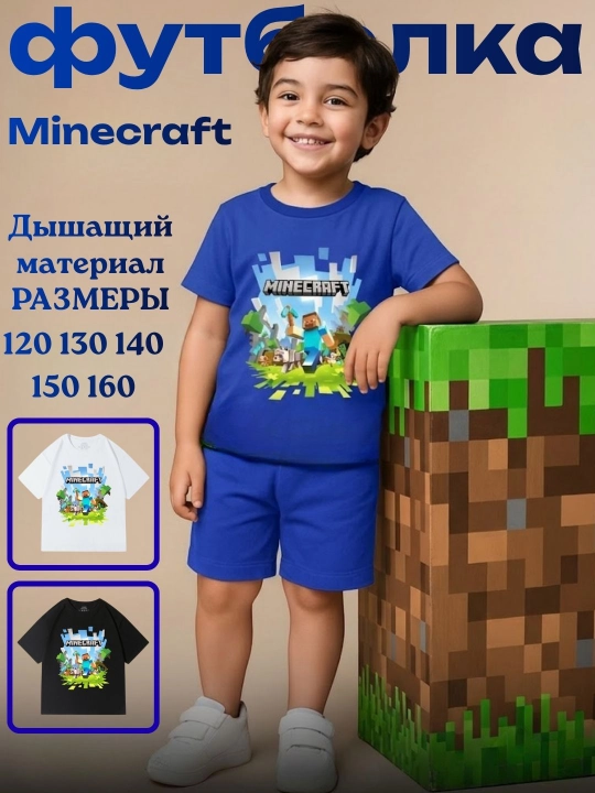 Детская футболка Minecraft короткий рукав - 