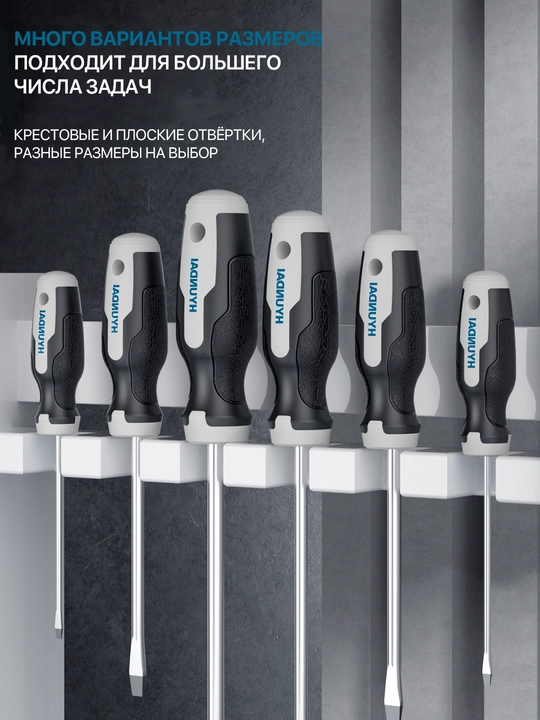 Набор магнитных отверток 8/20 ПРЕДМЕТОВ HYUNDAI