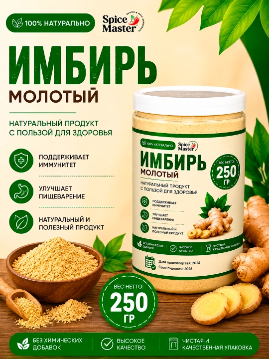 Имбирь молотый, 500 гр, 250 гр – 100% натуральный и полезный продукт
