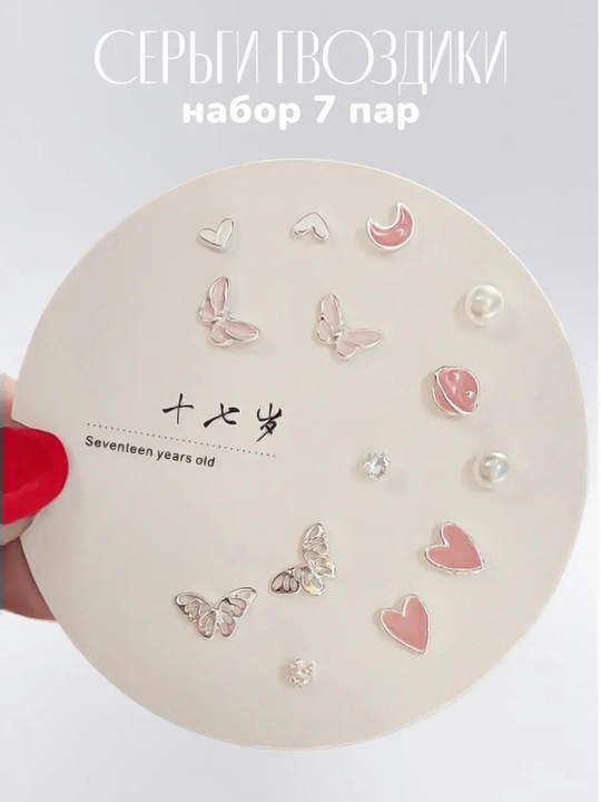 Подарочный набор сережек. Набор серег. Модные сережки. Комплект сережки. 7/1 - 