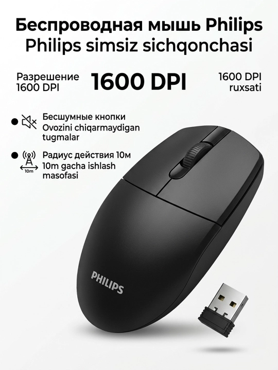 Мышь беспроводная Philips SPK7347, радиоканал 2.4Ghz 1600dpi, черный - 