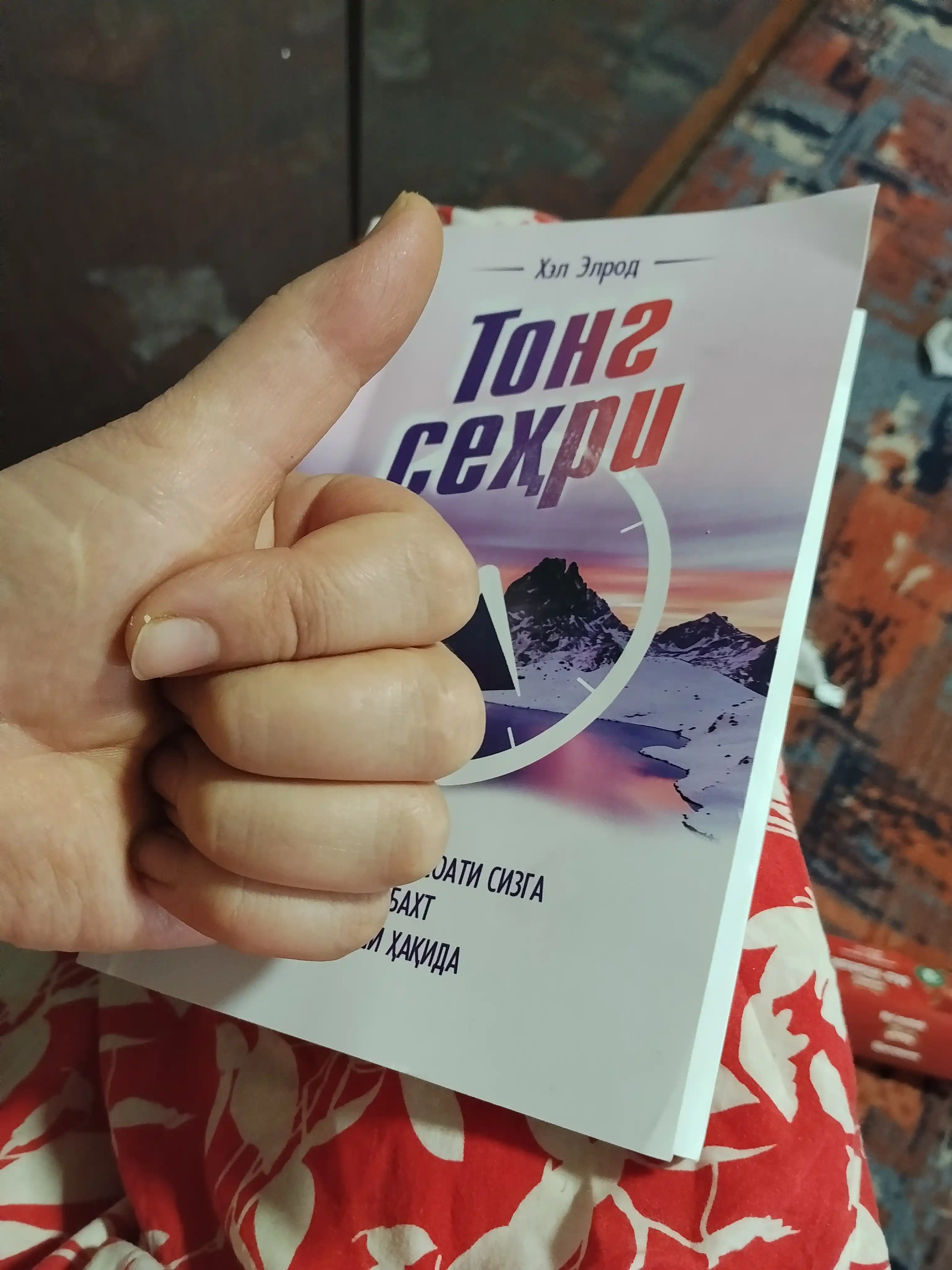 Тонг сехри
